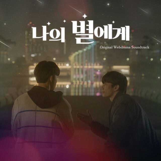 To My Star OST - I&#39;ll Be There